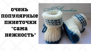 Самые нежные пинеточки \