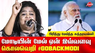 Professor Sundaravalli speech on modi visit Tamil nadu | #gobackmodi Trending