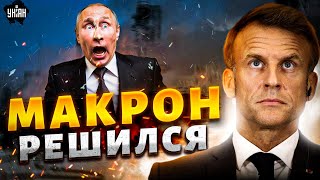 Макрон решился! Мощнейший удар по Путину: нефтянке РФ окончательно настал ПЕСЕЦ. Конец близко