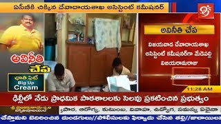 ACB RAIDS - ఏసీబీకి చిక్కిన దేవాదాయశాఖ అసిస్టెంట్ కమీషనర్ - Vijayawada | #99tv