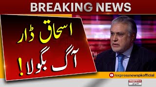Ishaq Dar Got Angry on IMF Question - 𝐁𝐫𝐞𝐚𝐤𝐢𝐧𝐠 𝐍𝐞𝐰𝐬 | Ishaq Dar Latest Video | IMF Latest Update