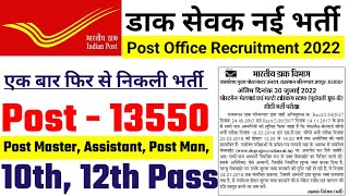 post office recruitment 2022, india post gds new recruitment, new vacancy 2022, dak sevak bharti