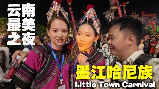 墨江哈尼族自治縣，被一團篝火點燃了，從未見過的全城狂歡🇨🇳A Carnival Night in A Small Chinese Town！