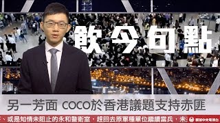 【央視一分鐘】手搖飲料表態大混戰 王炳忠痛斥藍營不再促統｜眼球中央電視台