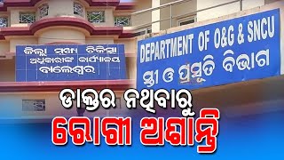 Patient faced problems in Fakir Mohan Medical College due to no Doctor | NandighoshaTV