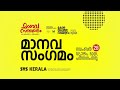 നിങ്ങൾ സത്യസന്ധരാണോ ഡോ മുഹമ്മദ് അബ്ദുൽ ഹകീം അസ്ഹരി മാനവ സഞ്ചാരം പത്തനംതിട്ട