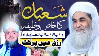 Shaban ka khas wazifa | Rizq mein barkat | Hajat puri hone ka wazifa | wazifa for hajat