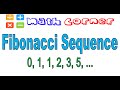 Fibonacci Sequence | Math Corner