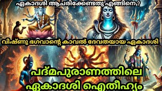 ഏകാദശി പുരാണ ഐതീഹ്യം, #ഏകാദശി ആചരിക്കേണ്ടത് എങ്ങിനെ ? #ekadashi #vishnu