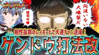 【新世紀エヴァンゲリオン～未来への咆哮～】『#115』連チャン率大幅アップ⁉メガネが光れば奇跡が起きる！