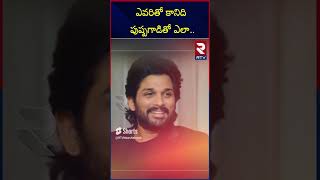 పుష్ప సినిమాతో తారాస్థాయి | Special Story On Icon Star Allu Arjun   69th National Film Awards | RTV