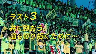 【ジェフ公式】ジェフ4連勝！怒涛の11ゴール！