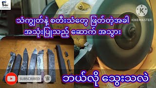 ဆောက်အသွား သွေးတဲ့ ပုံစံ . #millingmachines#youtube #lathemachine#machine #lathe #realme11proplus5g