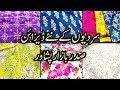 Karandi 2pc/3pc Suit | Silk Marina | Raw Silk | Bareeze Karandi | Saddar Peshawar | @Waqas_Vlogs786