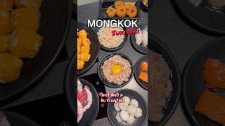 Mongkok Sukiyaki กับเมนูใหม่ 19 เมนู🌟