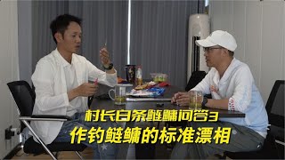 鰱鱅的標準漂像是什麽，妳真的會抓口嗎，看看村長怎麽說