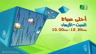 MBC3 | 2007 | أحلى صباح