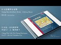 蔡采秀【江文也：北京萬華集，作品22 2.紫禁城下 the peking myriorama op.22 2. by the forbidden city】official instrumental