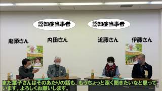 令和3年度　天白区　認知症講演会　分割①「認知症とともに生きる」～認知症になっても住み慣れた地域で安心して暮らすために～