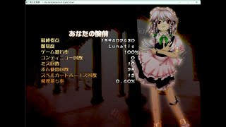 東方紅魔郷Lunatic初クリア霊夢A