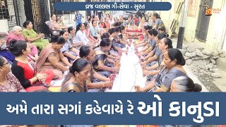 અમે તારા સગાં કહેવાયે રે |  New Gujarati Kirtan 2024 | New Gujarati Satsang 2024 | Jay Ambe Official