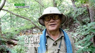 『촌(忖)스럽게』 돌을 금(金) 같이 보는 남자?! MBN 210701 방송