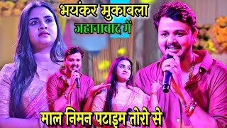 Anupama yadav shivkumar bikku stage show || कल जहानाबाद में महा मुकाबला