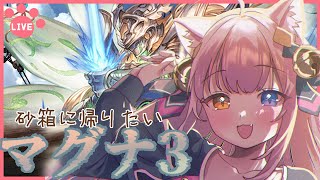 【#グラブル】クレド銃5本集めて砂箱に戻りたい【Vtuber/星藍ハルカ】