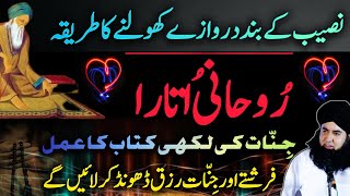 Jinnat Ki Likhi Rohani Book Ka Amal | Rohani Utara Rizq Ka Anmol Wazifa | Dr Hamed Shaafi | TALAASH