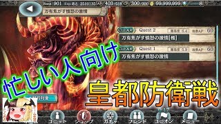 【幻獣契約クリプトラクト】忙しい人向け皇都防衛ヴォルジガンテ極戦､500万越え｡【Cryptract】