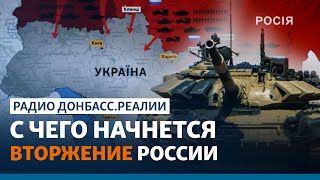 Россия готовит фейковое видео с трупами, чтобы напасть на Украину? | Радио Донбасс.Реалии