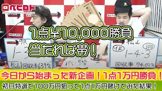 競輪予想ライブ「ベビロト」2021年5/15【松山ミッドナイト競輪】芸人イチ競輪好きなストロベビーがミッドナイト競輪を買う