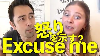 真相！ネイティブの「Excuse me」の使い方