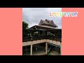 act ep87​ รีวิว.. ดินแดนแห่งธรรม​ ธรรมะสีมันตะ​​ลำพูน แนวทางท่านอาจารย์โกเอ็นก้า