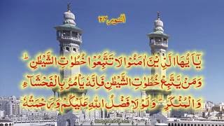 HD Quran tilawat Recitation Learning Complete Surah 24 - Chapter 24 An Nur