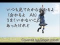 nコン2019 中学校「君の隣にいたいから」（混声三部）全体 all フル歌詞付き 音取り用 covered by singer micah