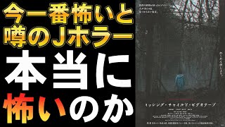 映画『ミッシング・チャイルド・ビデオテープ』Ｊホラーに新星登場【ホラー映画 イシナガキクエを探しています 飯沼一家に謝罪します 近藤亮太 杉田雷麟 映画レビュー 考察  興収 filmarks】