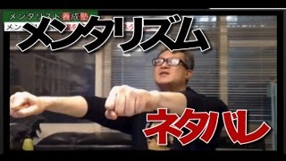 【ネタバレ】DaiGo師匠直伝、相手の嘘を見抜くパフォーマンス【メンタリズム】