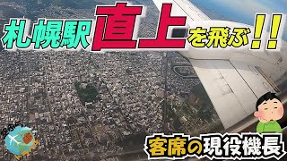 【リアル映像】市街地を飛び越えての迫力の進入‼️まもなく日本の空から卒業をするSAAB340Bの客席で現役機長は何を考えているのか？【貴重映像】