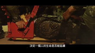 國軍第55屆文藝金像獎-多媒體類微電影-優選獎-緊急救護職人-楊少綩作品