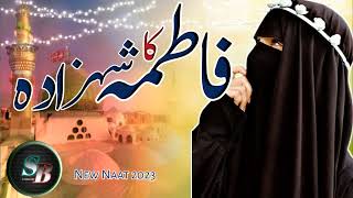 Fatima Ka Shahzada ! #manqabat #karbala