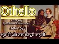 othello by william shakespeare othello story in hindi othello full summary in hindi othello story