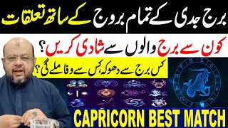 CAPRICORN relationships with All 12 Zodiac Signs | CAPRICORN Best Match for Marriage | Dr M Ali