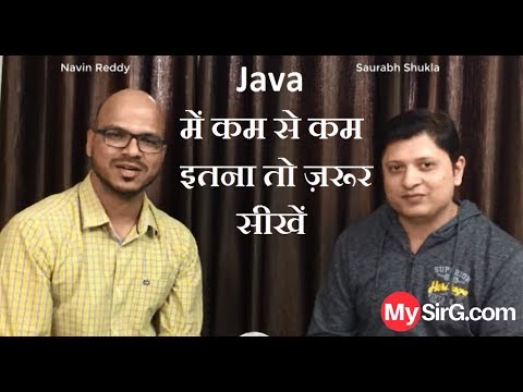 Java में कम से कम इतना तो ज़रूर सीखें | Java में कम से कम इतना तो ज़रूर सीखें |