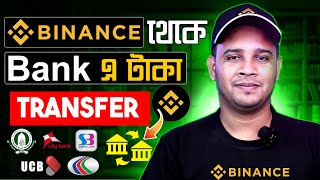 Binance P2P Dollar Buy Sell | How to Withdraw Money from Binance to Your Bank Account Step-by-Step