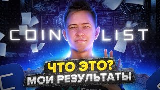 Обзор Coinlist простыми словами,что это?