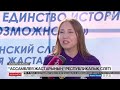 Алматыда «Ассамблея жастарының» республикалық слеті өтті