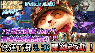 3.3c版本更新分析！帶你快速了解各強勢角的階級變動！【激鬥峽谷Wild Rift】