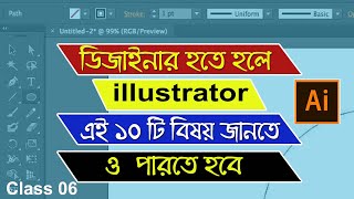 illustrator Most Important 10 tips|| সেরা ১০টি কৌশল আপনাকে অবশ্যই জানতে হবে