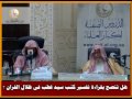 هل تنصح بقراءة تفسير كتب سيد قطب العلامة صالح الفوزان حفظه الله